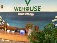 -微豪思湾舍酒店
