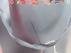 -浩运·海鲜青岛菜·海胆水饺(石老人店)