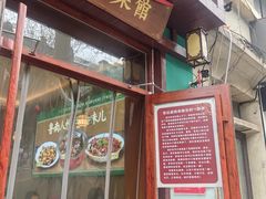 -鲁南仔·滕州炒鸡(经三路店)