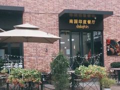 -南国印度餐厅Dakshin