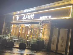 -老高烧烤(龙华星河iCO店)