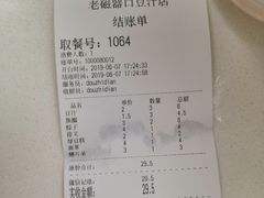 账单-老磁器口豆汁店(天坛店)