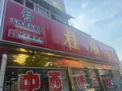 -小李烧鸡(西北角总店)