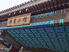-那家小馆•北京菜•烤鸭(香山店)