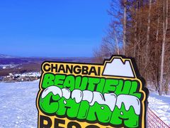 -长白山华美胜地滑雪场