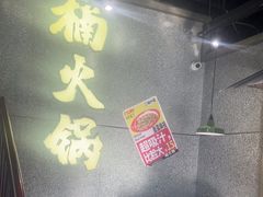 -楠火锅(哈尔滨金爵万象店)