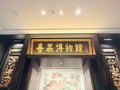 -广州酒家(文昌总店)