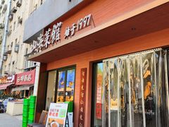 -山海菜馆·海肠捞饭·青岛菜(栈桥店)