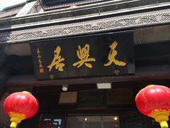 -北京前门大栅栏