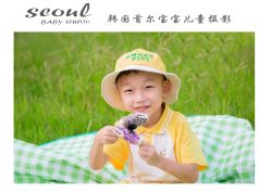-首尔宝宝SEOUL  BABY STUDIO(通州店)