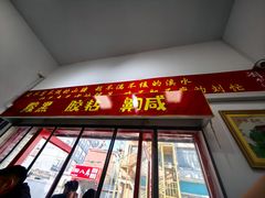 -刘小忙把子肉(北园大街总店)