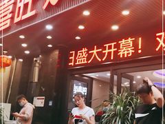 门面-郑喜旺烧烤(郑州总店)