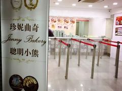 -珍妮曲奇聪明小熊(尖沙咀店)