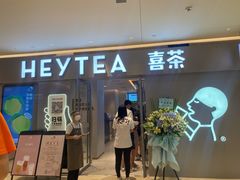 门面-喜茶(北京华贸购物中心店)