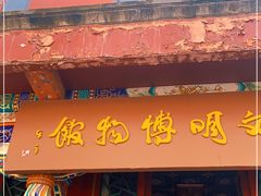 -古陶文明博物馆