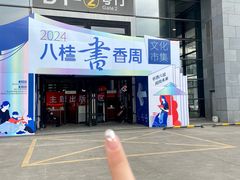 -南宁国际会展中心
