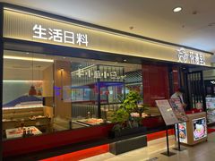 门面-花漫里亲民日式餐厅(万象城店)