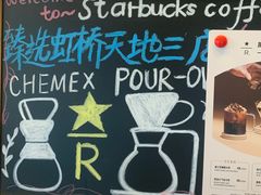 -星巴克臻选(上海虹桥新天地三店)