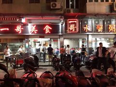 -一哥美食(总店)