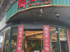 -陶兰居·手工点心·粤菜(圆融时代广场店)
