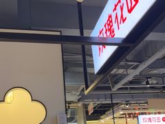 -玫瑰花园自助烤肉(顺义鑫海韵通店)