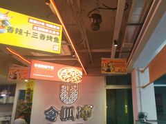 -令狐冲烤鱼·烧菜馆(达明店)