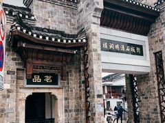 -羊楼洞