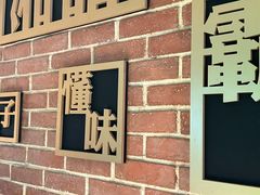 -湘语·湖南家常菜(新洲店)