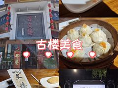 -文楼·淮扬菜·淮安早茶(河下古镇翔宇店)