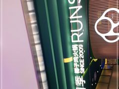 -润园四季椰子鸡火锅(南山海岸城店)