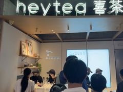 -喜茶(北京三里屯太古里店)
