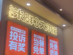 -庆米鲜朝鲜族拌饭(固戍店)