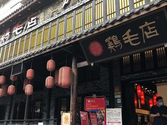 门面-鸡毛店·川菜(双楠店)