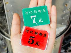 -河记肠粉店