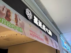 -墨茉点心局(国金街店)