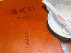 -高玛纳驴肉火烧(河间总店)