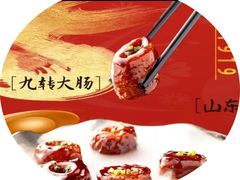 -魁盛居百年鲁菜馆(县西巷店)