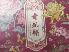 -祥禾饽饽铺·中式糕点(天津河西万科广场店)