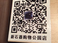 -新石器烤肉(张家港购物公园店)