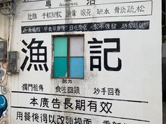 -渔记茶餐厅(渔村店)