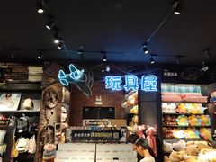 -酷乐潮玩(颛桥万达店)