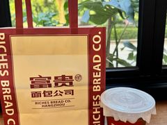 -富贵面包公司(运河店)