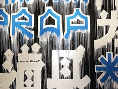 -时代美术馆-成都馆