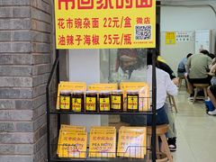 -花市豌杂面(民生路店)