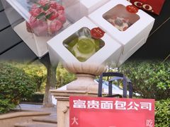 -富贵面包公司(运河店)