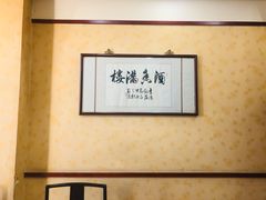 -晋阳饭庄(虎坊桥店)