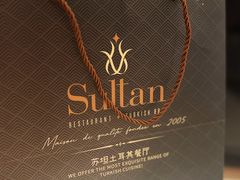 -SULTAN·苏坦土耳其餐厅(新光汇店)