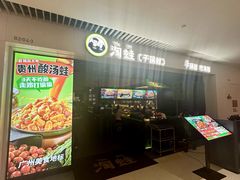 -淘蛙(广州星寰国际商业中心店)