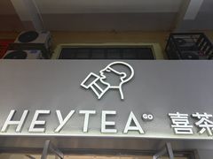 -喜茶(广州五羊邨店)