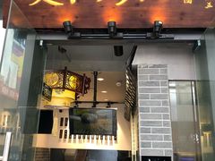 门面-凌阿姨·粢饭团(清扬路店)